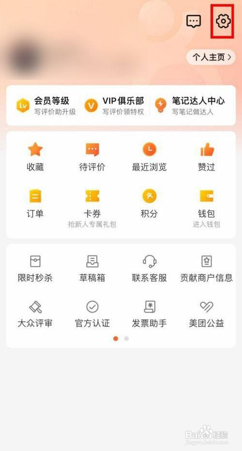 大众点评如何开启笔记周报消息