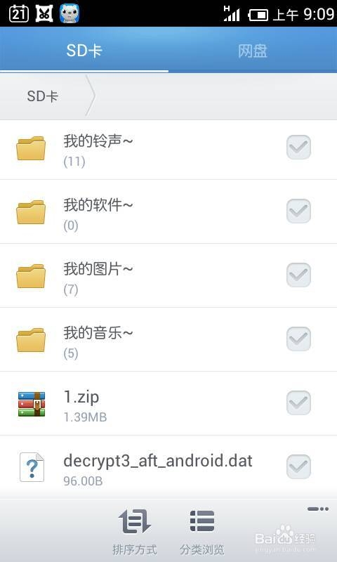 如何在手机端对安卓apk进行重新签名