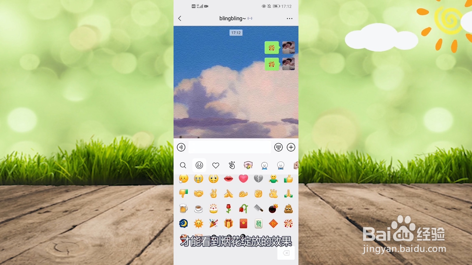 微信怎么放烟花