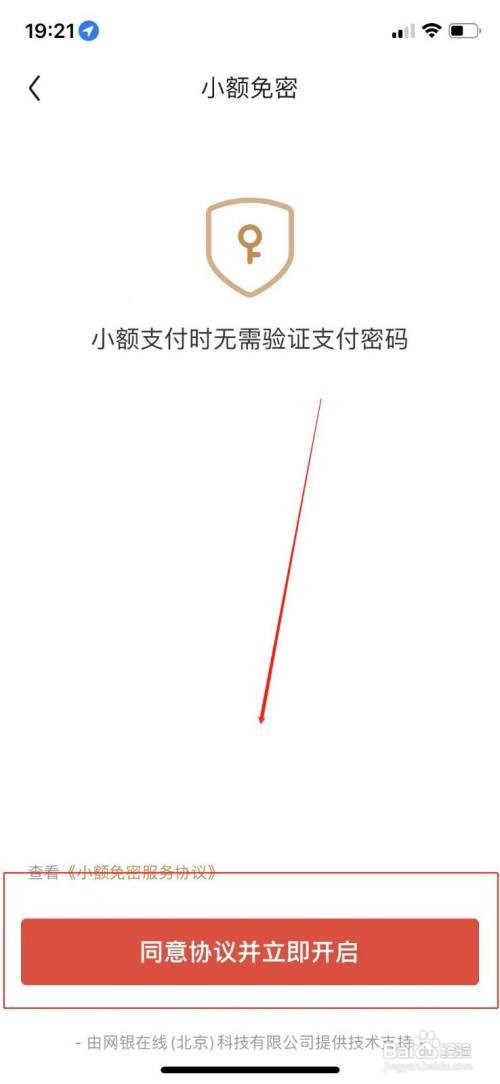 如何设置京东小额免密支付
