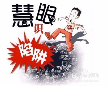 如何识别网络兼职陷阱