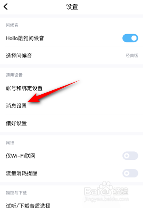 酷狗音乐是如何开启直播消息免打扰的