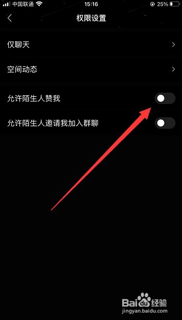 QQ怎么不允许陌生人赞自己