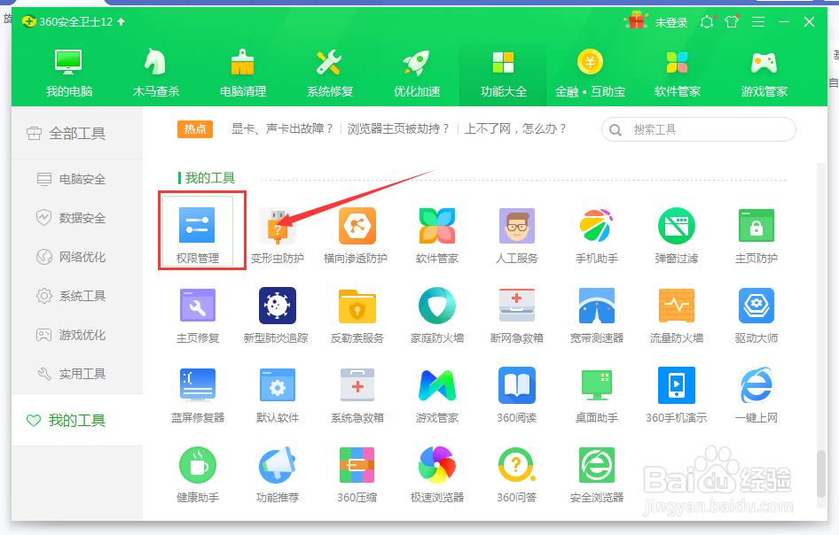 笔记本电脑软件权限如何优化