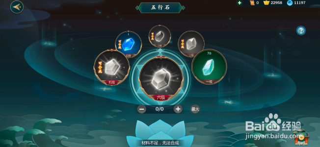 剑网3手游五行石怎么进行合成