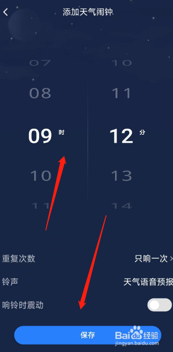 手机版即刻天气用户如何添加天气闹钟？
