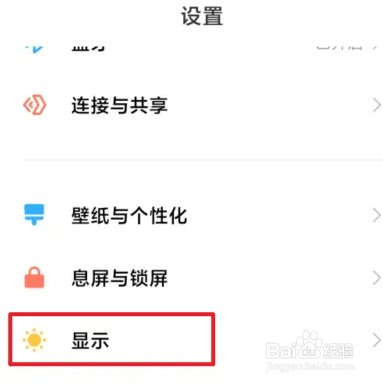 小米手机屏幕亮度怎么自动调整