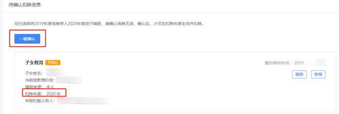 2020年个人所得税专项扣除操作