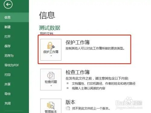 excel表格在哪里加密码