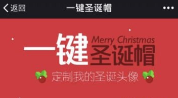 如何在微信头像上加圣诞帽