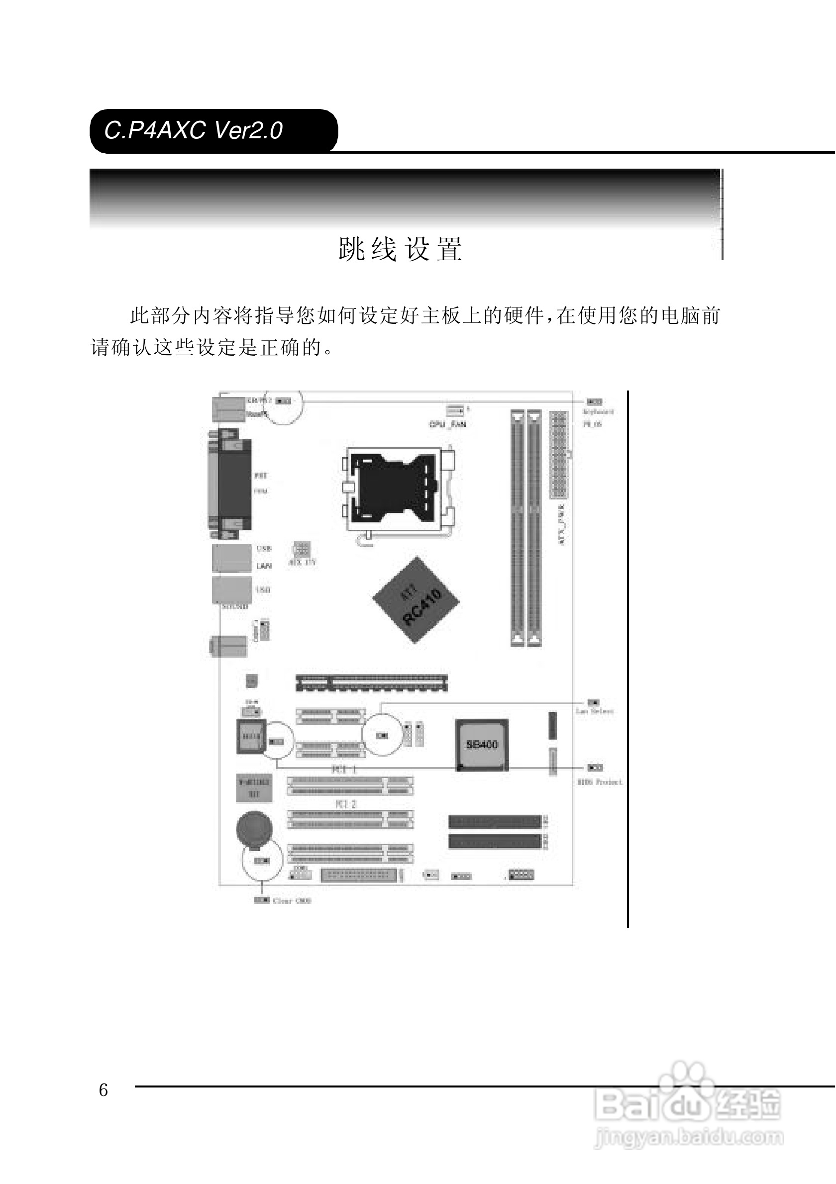 七彩虹C.P4AXC型主板说明书:[1]