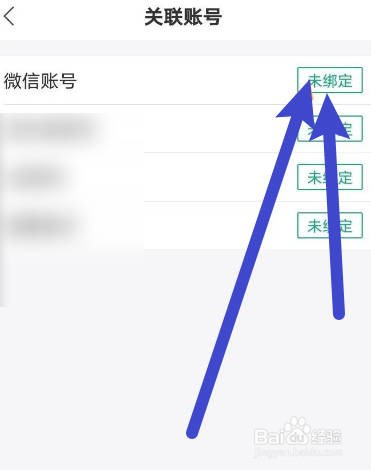杭州市民卡软件中如何绑定微信？