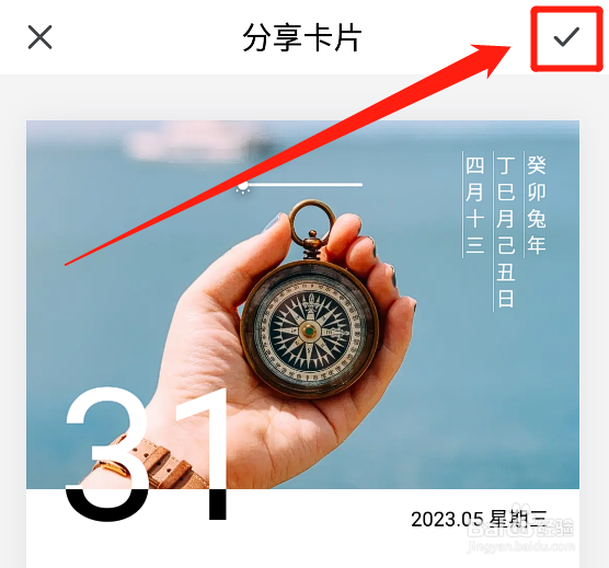 句读app怎么设置分享卡片的样式