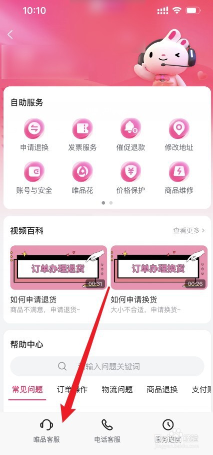 怎么找到唯品客服