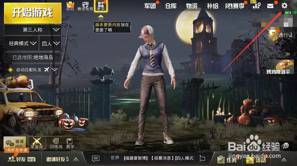 绝地求生如何进行画面设置