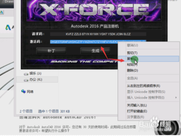 Auto CAD2016简单中文版激活技巧