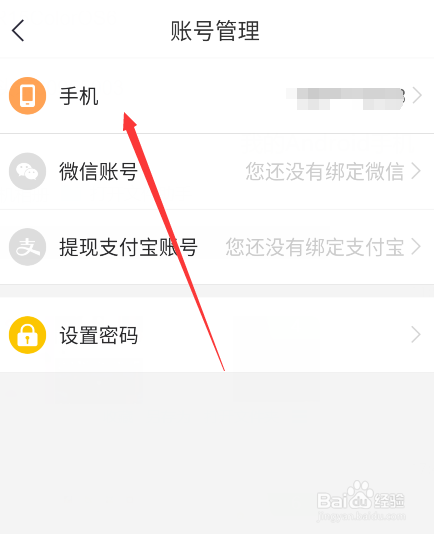 趣头条怎么更换手机号