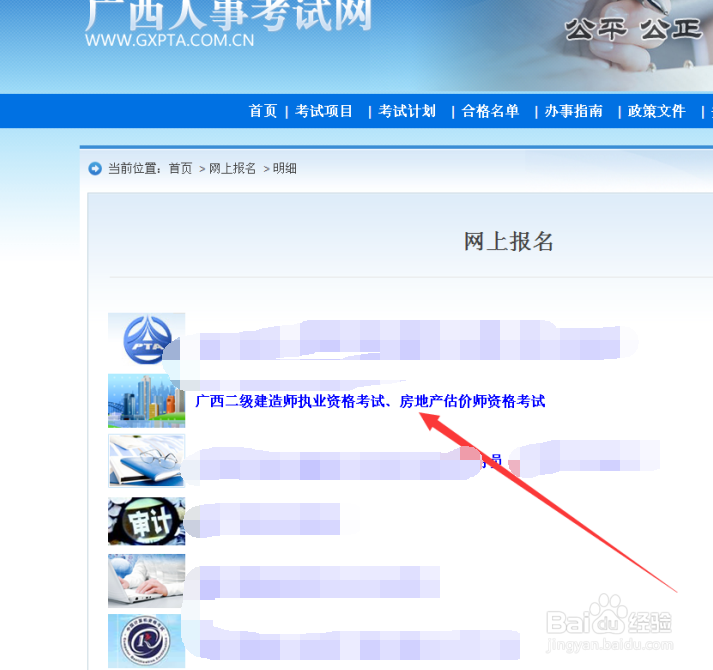 广西的朋友怎么报考二级建造师