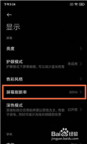 红米note10pro开启高刷新率教程一览