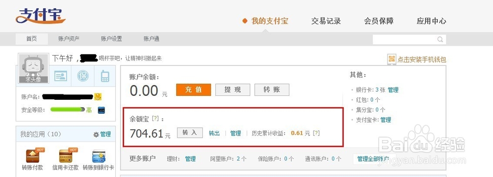 余额宝怎么使用