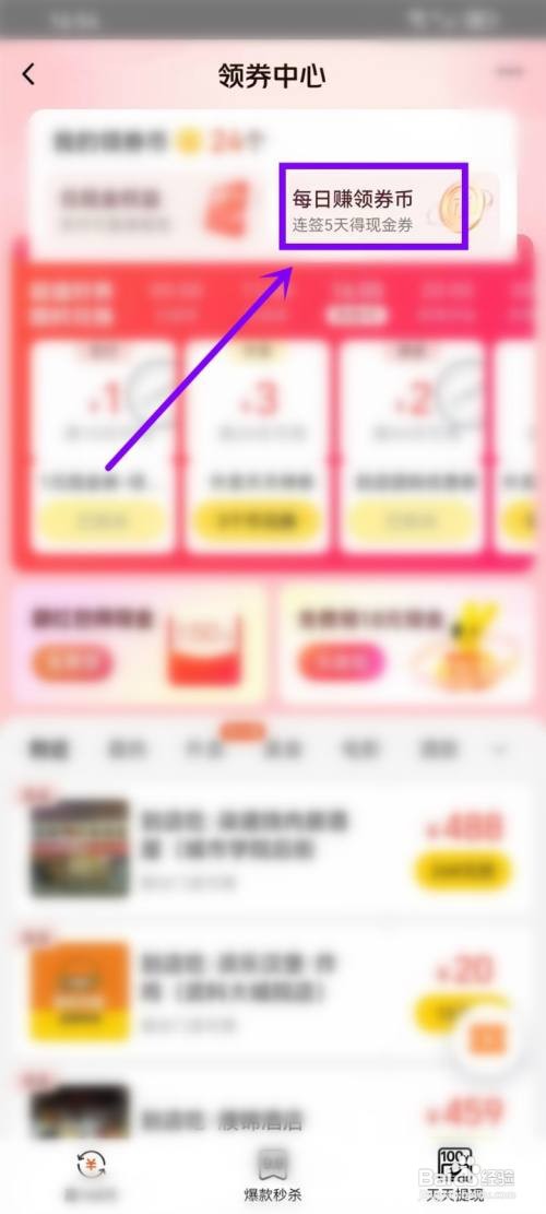 美团领券币如何领