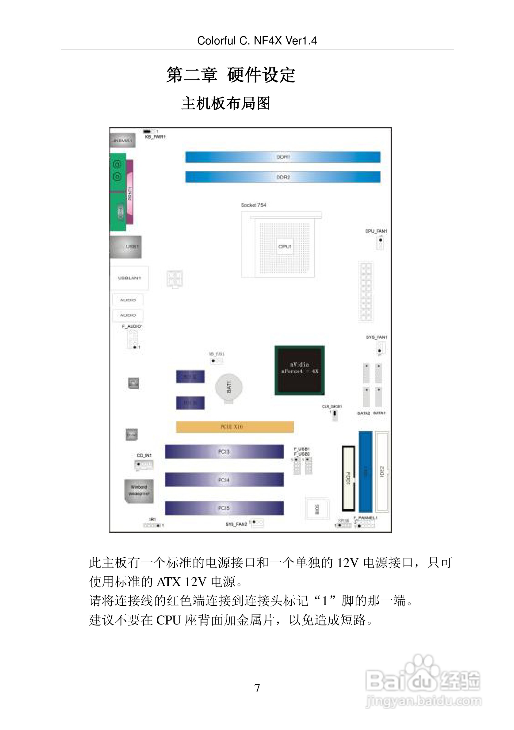 七彩虹C.NF4X Pro型主板说明书:[2]