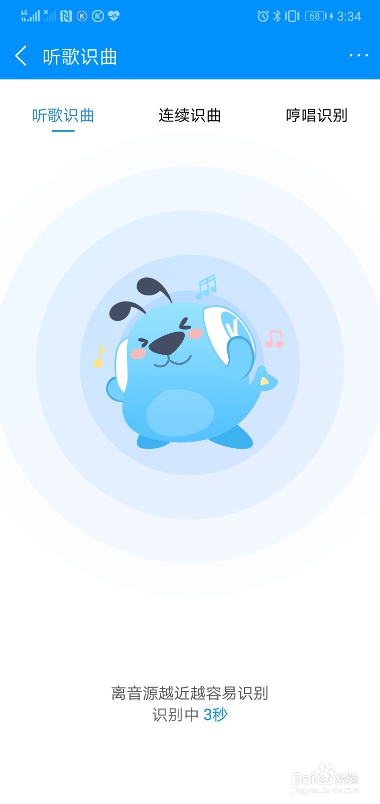 如何使用酷狗的听歌识曲搜索听到的歌曲