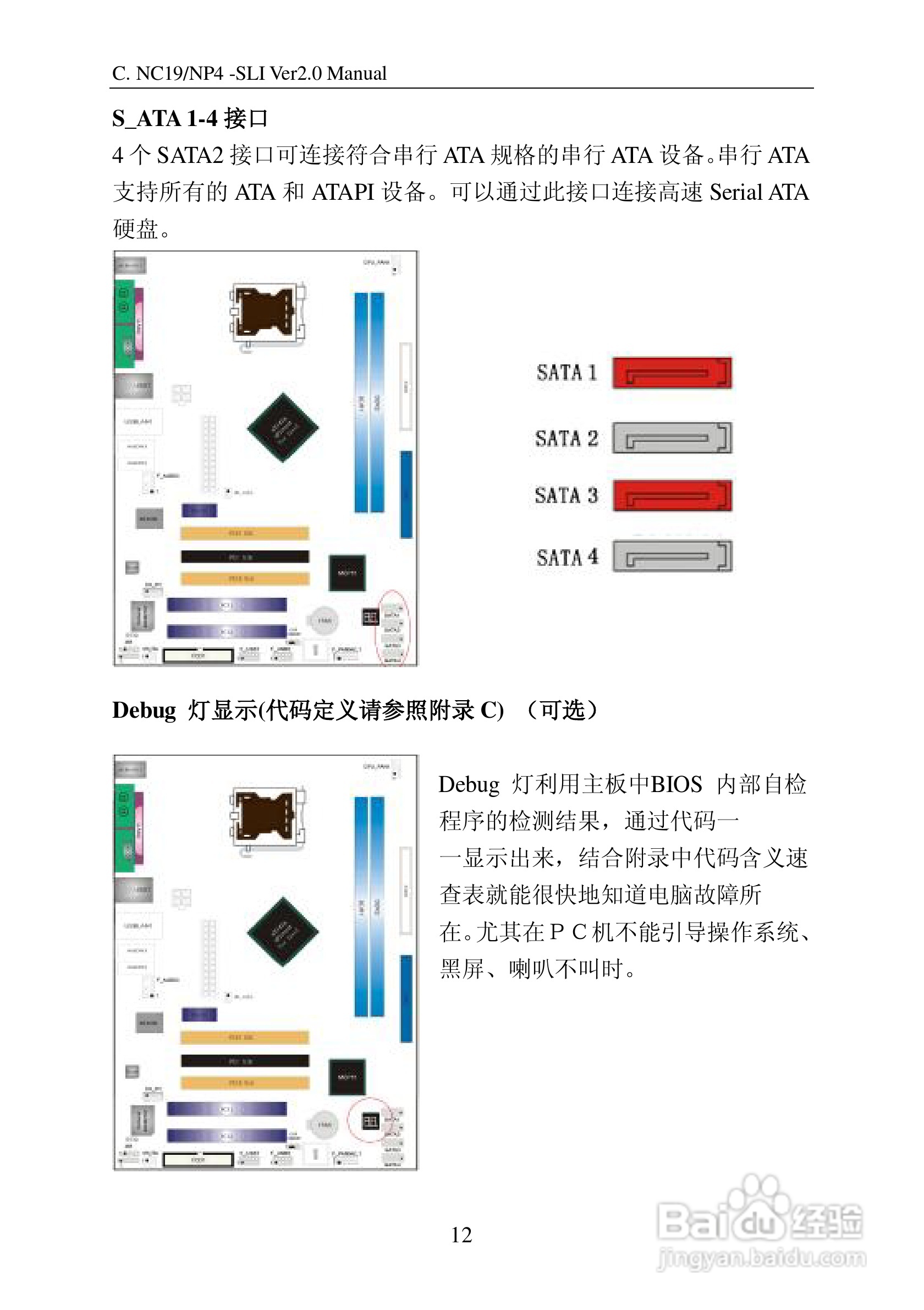 七彩虹C.NP4-SLI Ver2.0型主板说明书:[2]