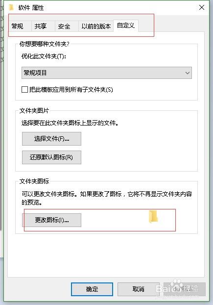 Win10文件夹怎么更改图标?