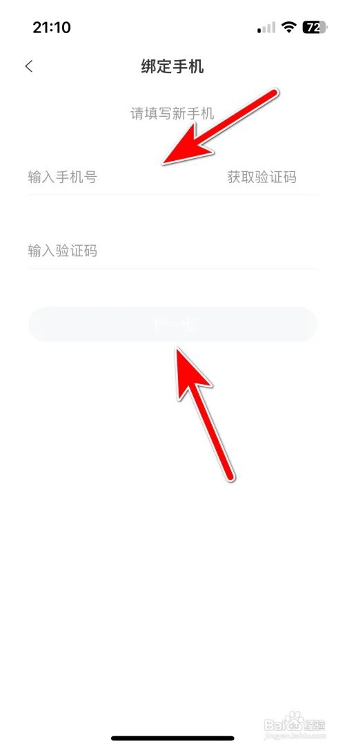 IT桔子怎么更改绑定的手机号