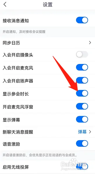 腾讯会议如何显示参会时长