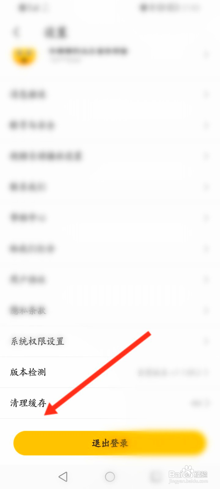 豆果美食怎么清理缓存