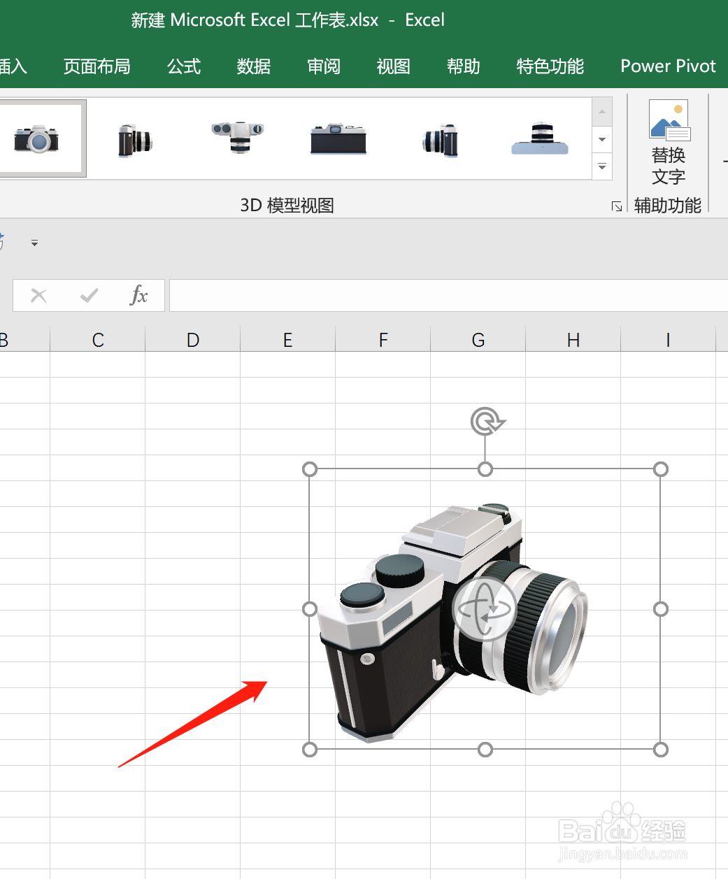 Excel中怎么插入相机3D模型