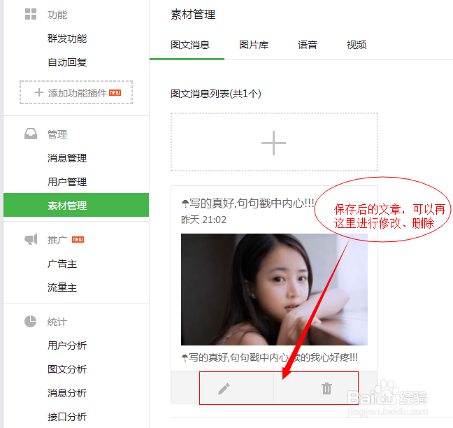 微信全攻略：[9]公众账号如何发布文章