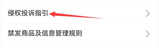 齐家装修效果图app如何查看侵权投诉指引