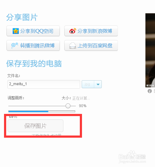 如何使用美图秀秀添加搞笑表情