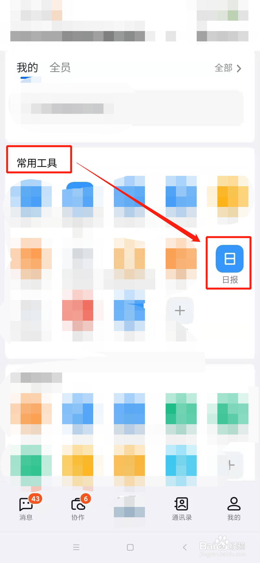 如何用钉钉提交工作日志