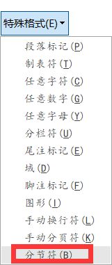 wps中如何取消分节符