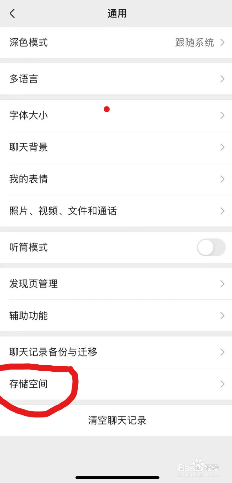 如何清理手机内存 一招教你清理微信垃圾
