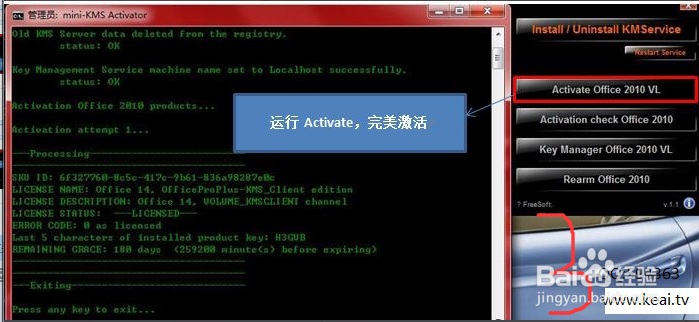 安装MS office2010资源