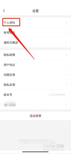 花伍app如何修改昵称
