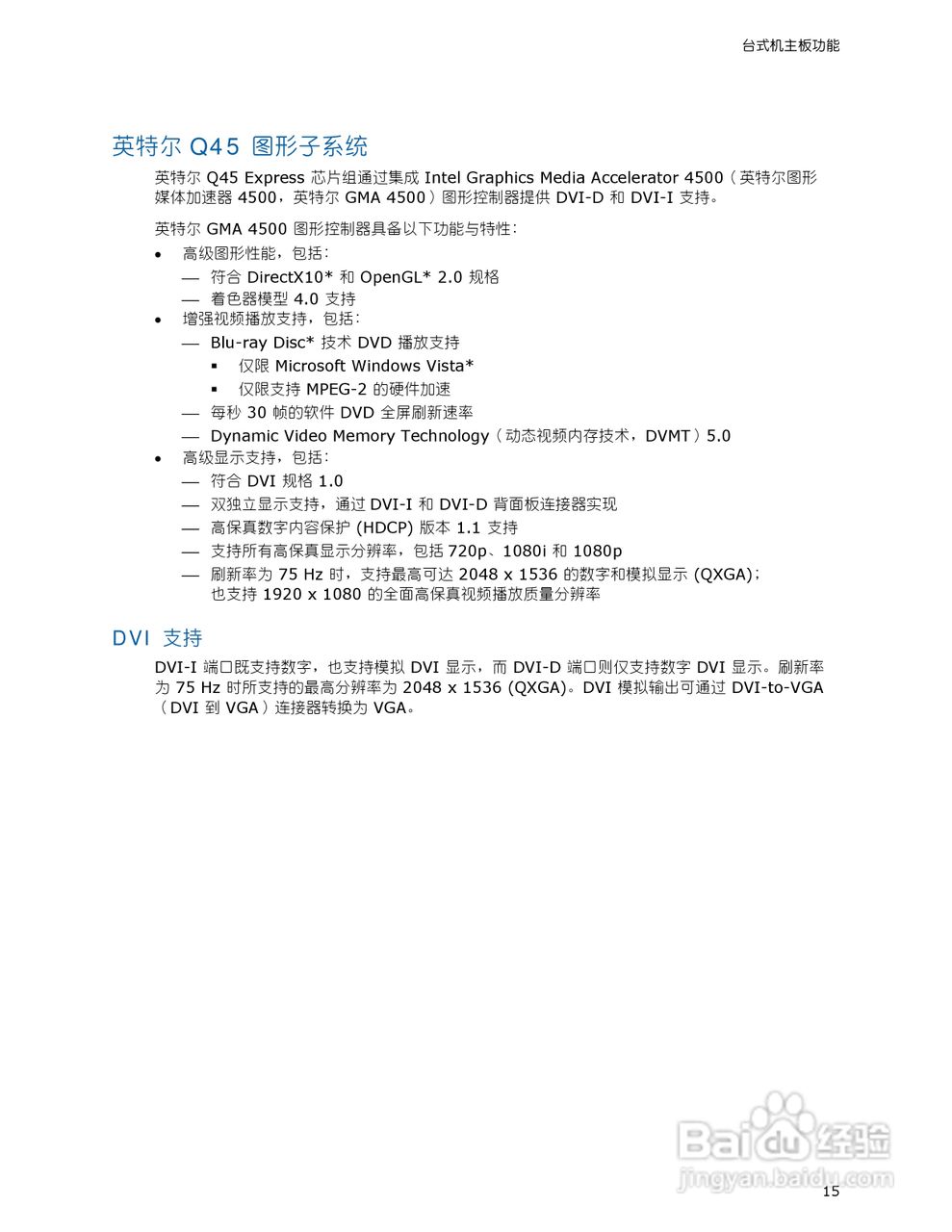 英特尔DQ45EK型主板说明书:[2]