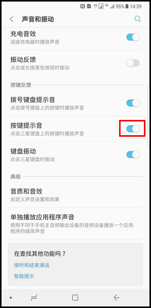 Samsung Galaxy Note8 SM-N9500/N9508如何关闭按键提示音?(Android 7.1.1)