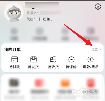 手机淘宝如何查看我们的购物记录