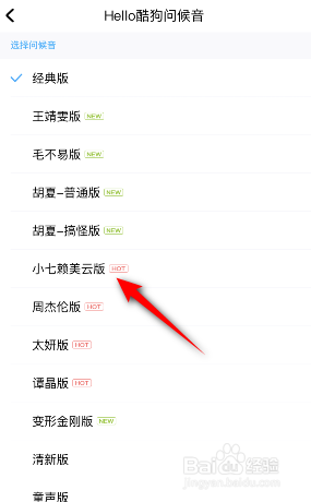 酷狗音乐怎么修改问候音