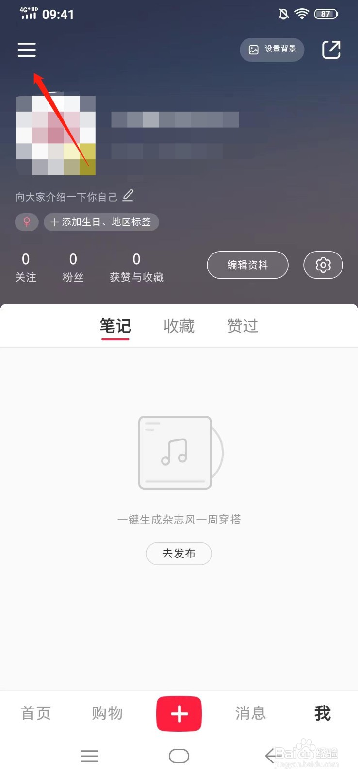 小红书的浏览记录在哪查看