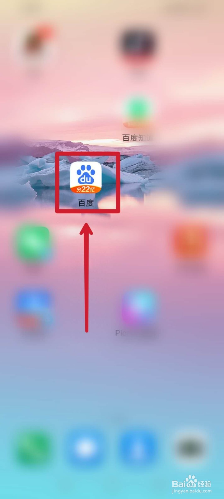 怎样使用百度APP查生字？