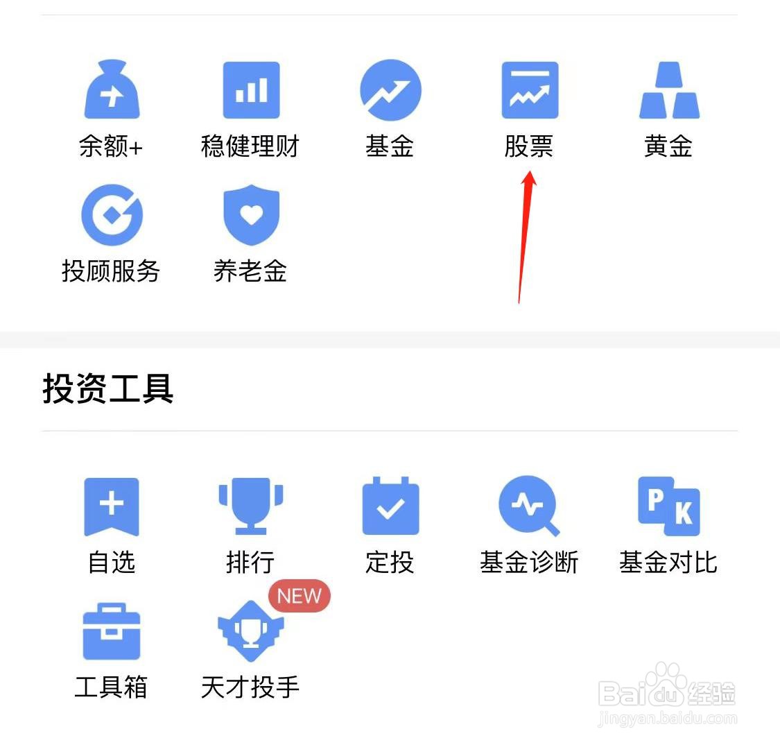 腾讯理财通如何查看股票