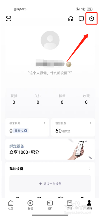 极米怎么修改昵称