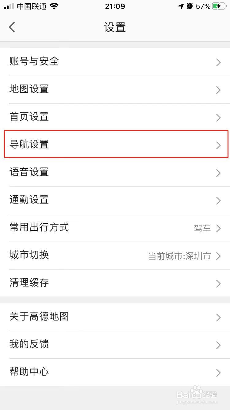 高德地图如何开启离线导航优先